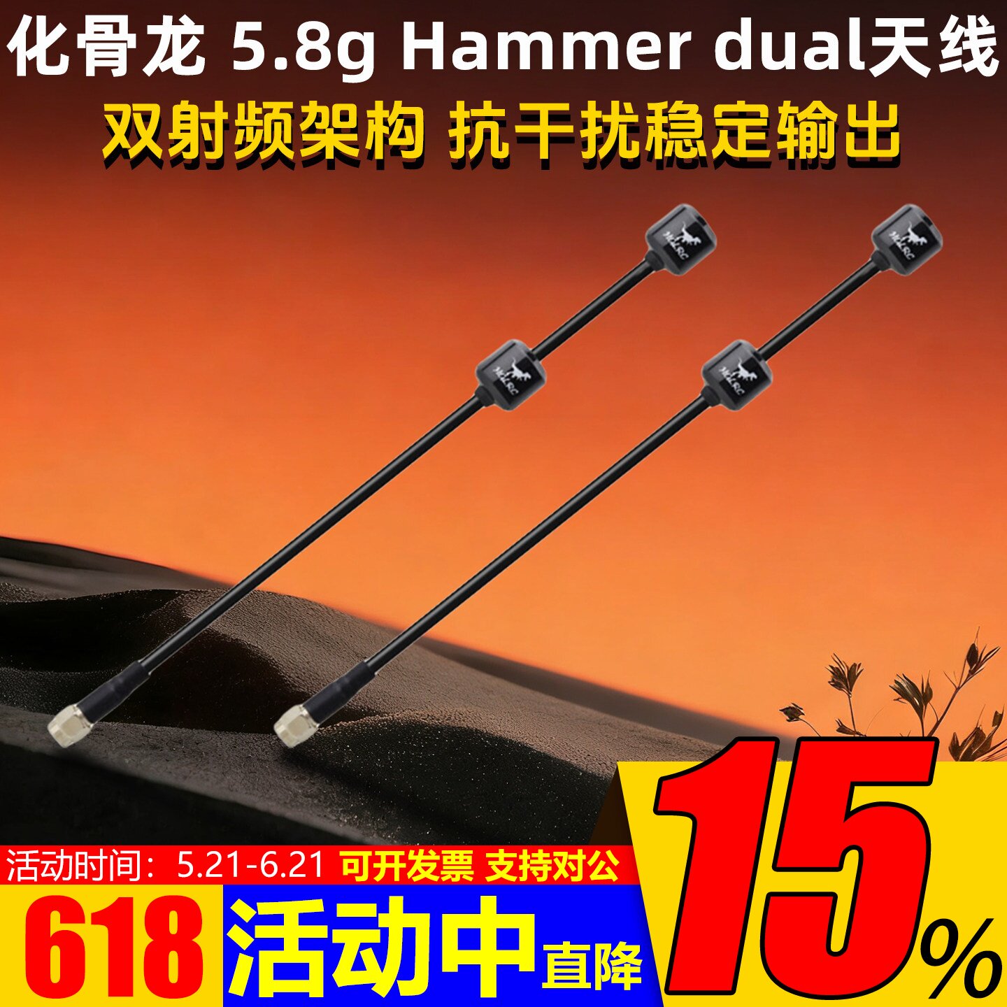 HGLRC化骨龙Hammer dual 5.8G双天线FPV穿越机图传发射眼镜接收