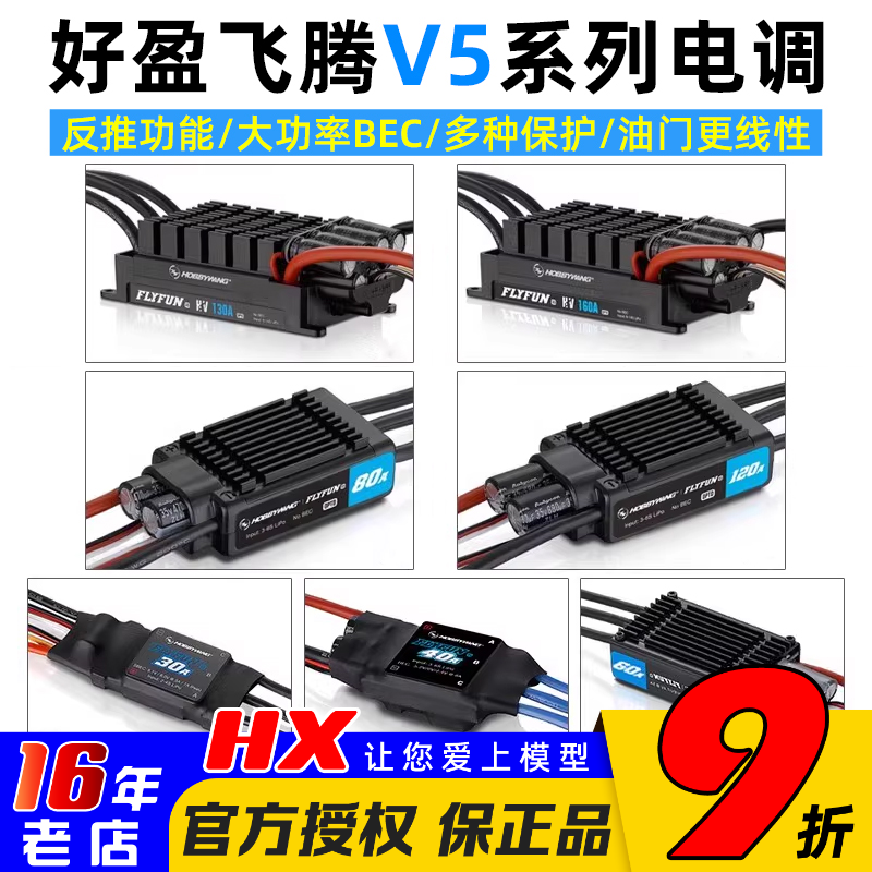 好盈正品飞腾高端电调全系列