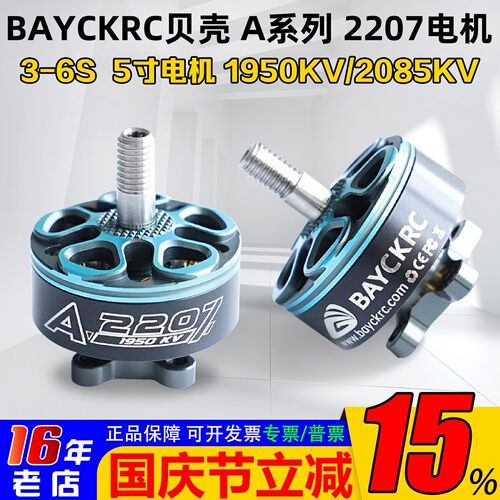 贝壳A系列2207电机1950KV