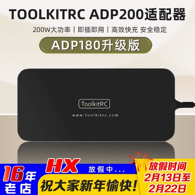 大功率200W电源适配器toolkitrc