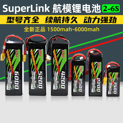 SUPER-LINK航模锂电池2-6S