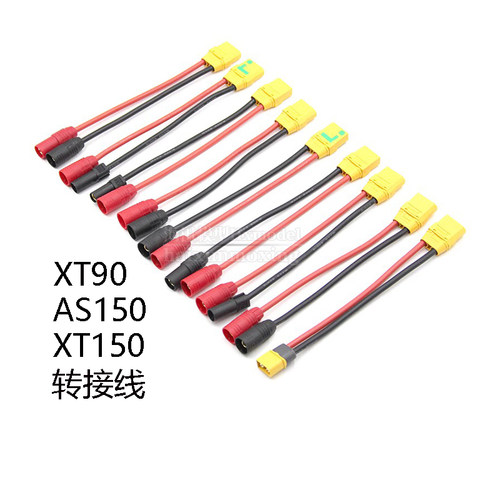 充电器XT90转接线XT150