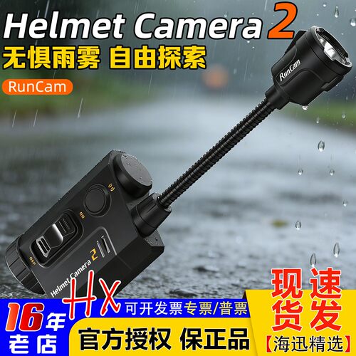 RunCamHelmetCamera2头戴相机
