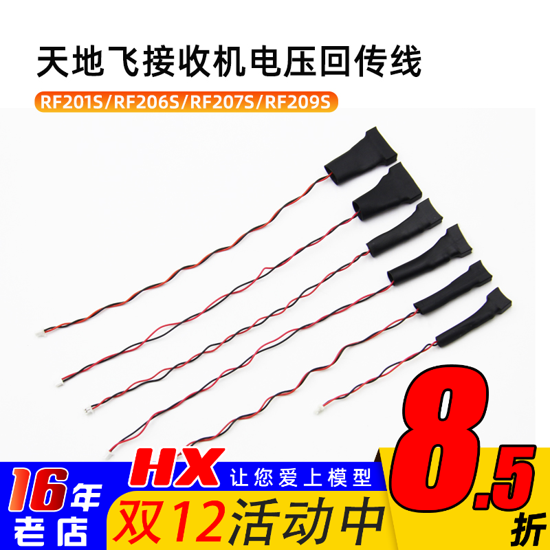 天地飞遥控器接收机回传线