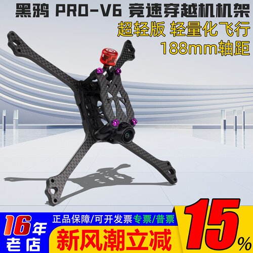 黑鸦竞速机架BCROWv6新版