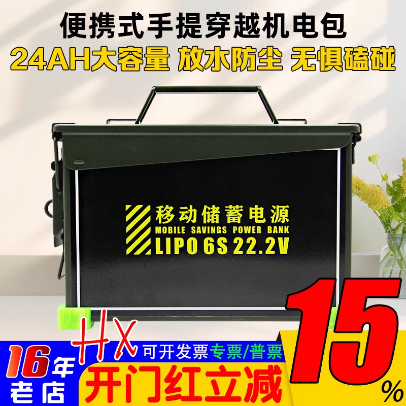 航模穿越机攀爬车电包Rc户外便携式移动电源24AH超大容量防水防爆
