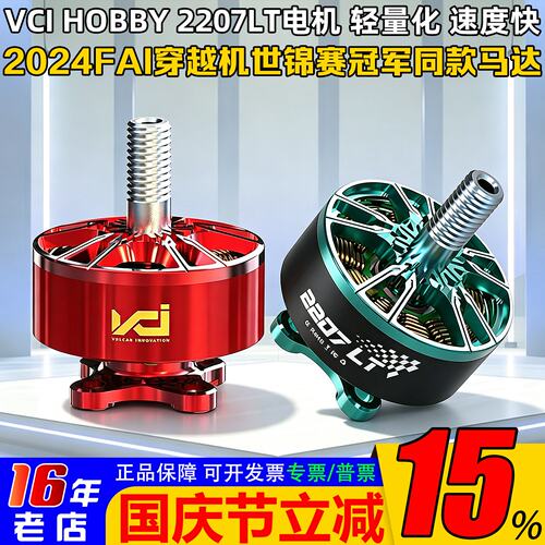 VCIHOBBY2207LT电机2160KV