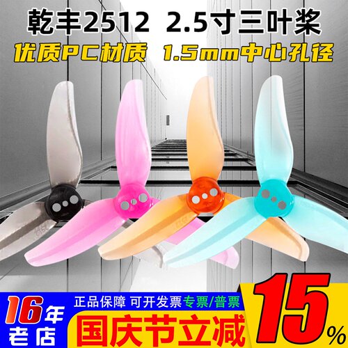 乾丰2512三叶螺旋桨超轻螺旋桨