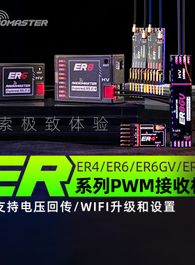 RadioMaster ER4 ER6 ER8GV ELRS PWM接收机接收器固定翼航模船模