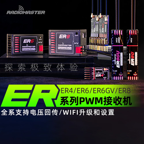 RadioMasterELRSPWM接收机航模