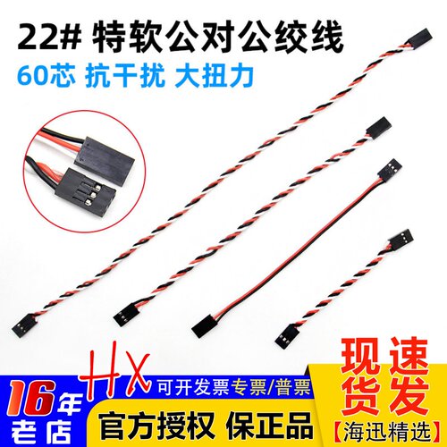 公对公舵机线绞线多种长度