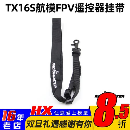 RADIOMASTER原厂遥控器挂带