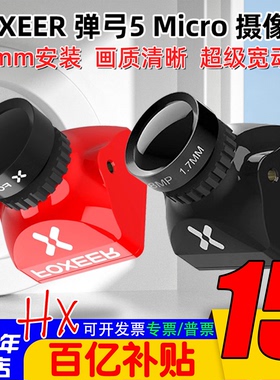 FOXEER micro微弹弓5十字线m8航拍竞速摄像头1000TVL制式比例可调