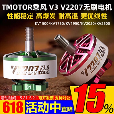 TMOTOR穿越机电机乘风V2207