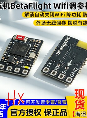 橘子RC穿越机FPV无线调参模块BetaFlight WiFi无线调参板低功耗轻