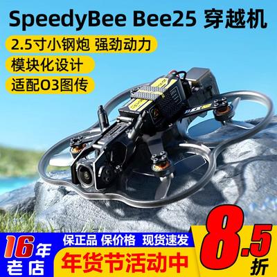 Bee25穿越机大疆DJIO4天空端