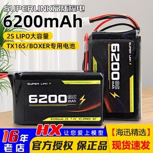 航模控电TX16S BOXER遥控器锂电池6200mah 2S控电7.4V/ET16S PRO