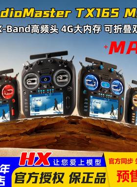 Radiomaster TX16S MK3 MAX 遥控器ELRS 2.4G/915M双频GEMINI FPV