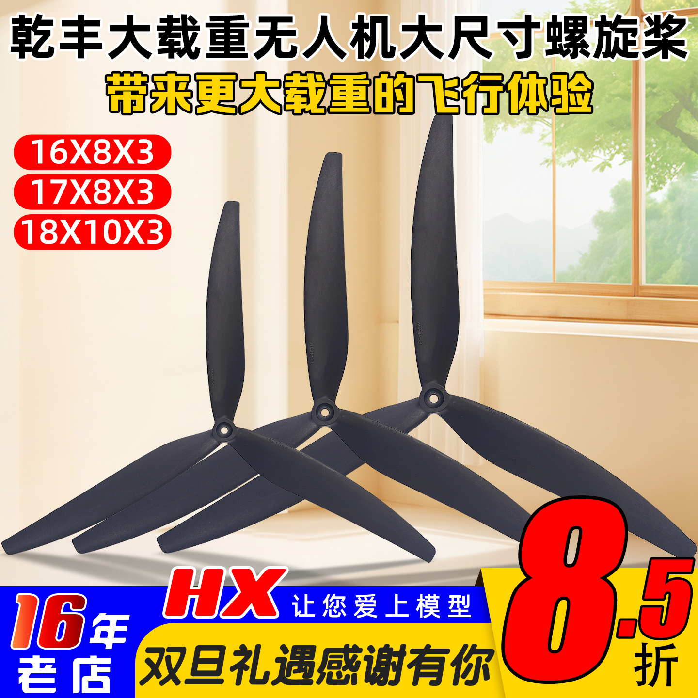 乾丰16/17/18寸大尺寸三叶螺旋桨