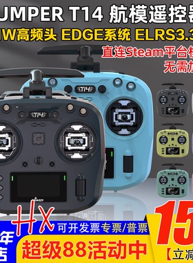 Jumper T14遥控器航模无人机霍尔RDC穿越机FPV远航ELRS开源大功率