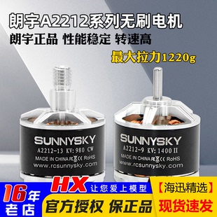 1400KV无刷电机马达多轴固定翼 980 Sunnysky朗宇Angel航模 A2212