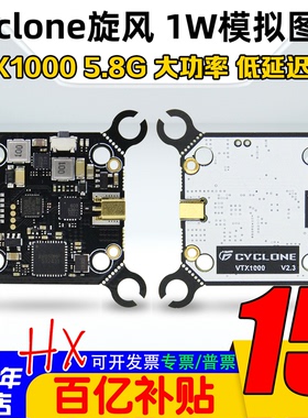 CYCLONE TX1000旋风图传FPV穿越机模拟1W大功率5.8G图传30.5/20mm