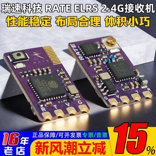 瑞速科技ELRS2.4G接收机1000mw