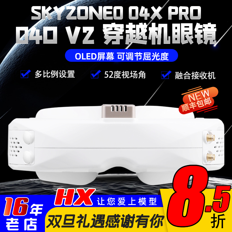 SKYZONE04OV204XPRO航模眼镜
