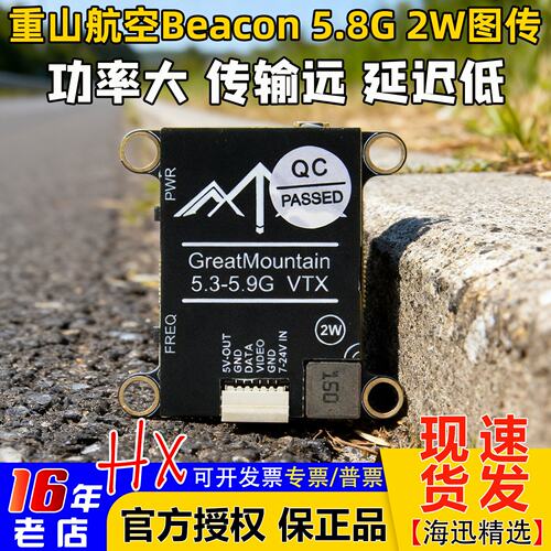重山航空5.8G2W大功率图传TBS