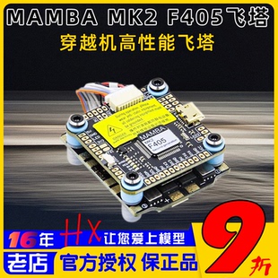 大通MAMBA曼巴MK2飛塔F405四合一40A F65電調F4飛控穿越機FPV F40