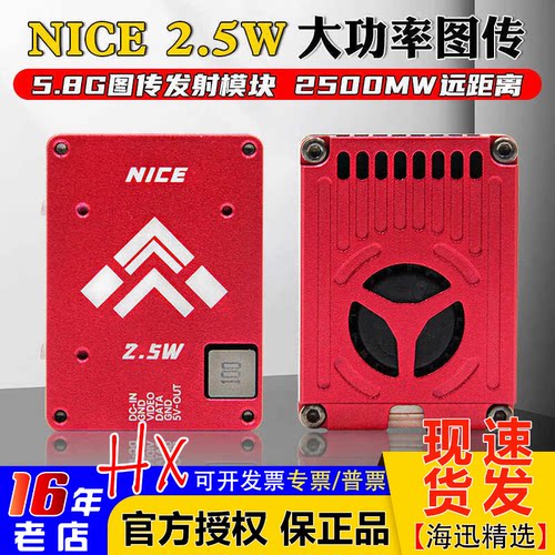 耐斯2.5W大功率固定翼穿越机图传