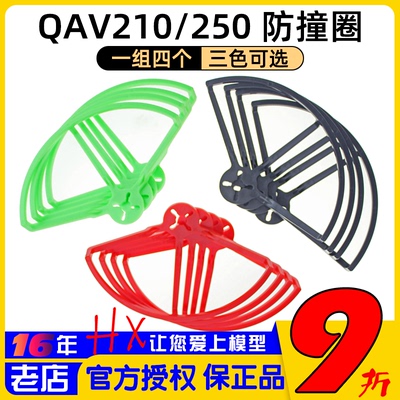 5寸4寸防摔保护罩穿越机桨罩
