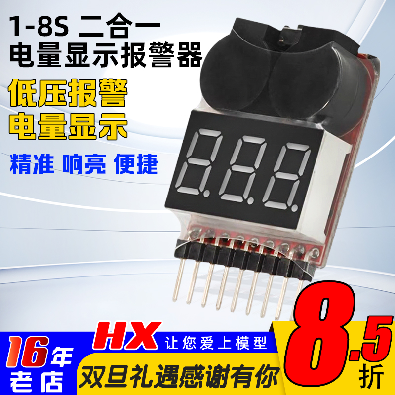 航模配件电量显示器1-8s报警器