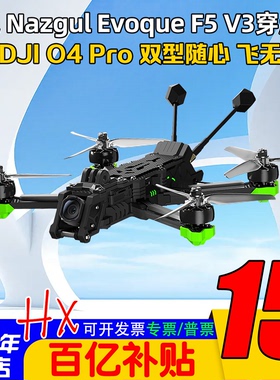 iFlight翼飞极光Nazgul Evoque F5 V3穿越机5寸O4 Pro图传花飞FPV