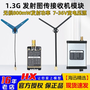36V发射图传接收机模块FPV穿越机远航航模 1.2G图传1.3G 800MW