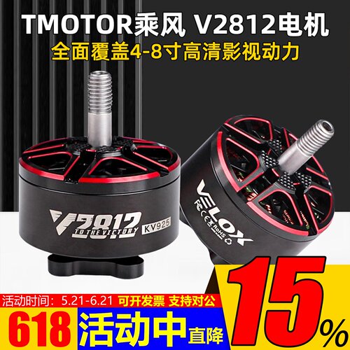 TmotorV2812电机KV925KV1155