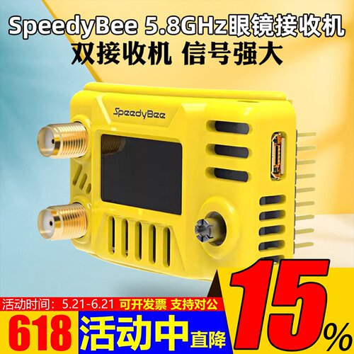 SpeedyBee5.8GHz眼镜接收机