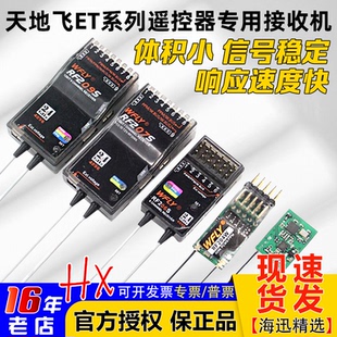 RF207S WFLY天地飞ET07 ET10 ET16S遥控器接收机RF201S 209S 204W