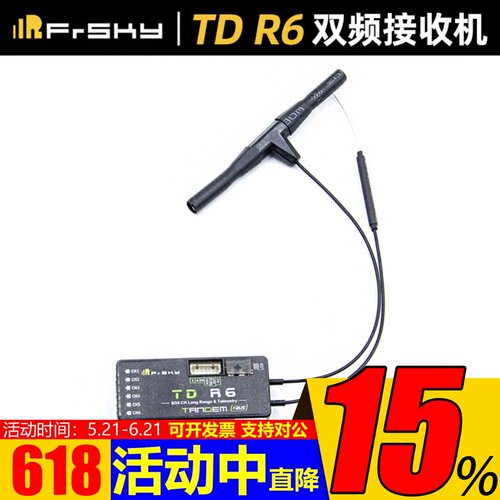 FrSkyTDR6接收机2.4GHz&900MHz