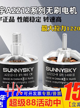 Sunnysky朗宇Angel航模 A2212 980/1400KV无刷电机马达多轴固定翼