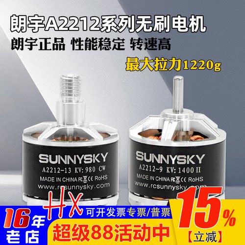 朗宇A2212Sunnysky无刷电机