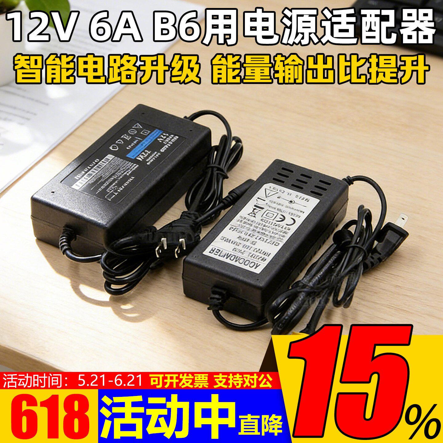 12V 6A 72W电源适配器24v 5A 100W适合B6 Q6 M6 M7平衡充电器供电