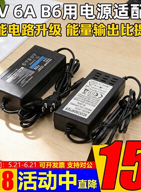 12V 6A 72W电源适配器24v 5A 100W适合B6 Q6 M6 M7平衡充电器供电