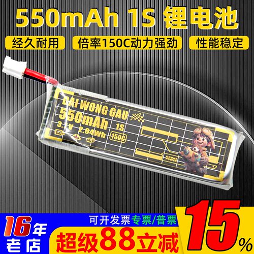 大黄狗1S550mah150C穿越机FPV