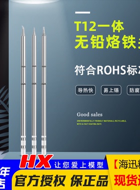 SI012Pro T12烙铁头大功率刀头电烙铁头外热式发热芯焊台电烙铁头