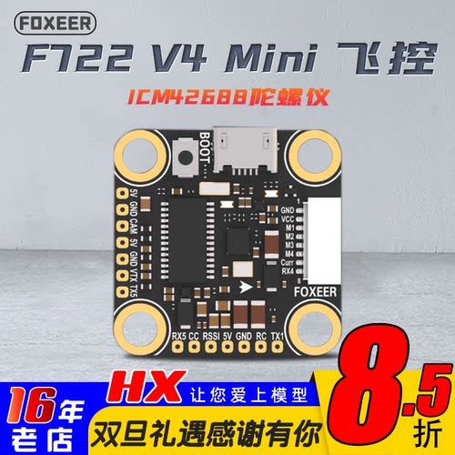 FOXEERF722V4Mini穿越机飞控