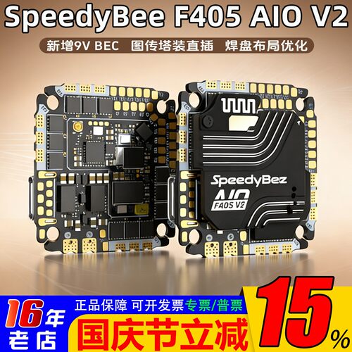 全新SpeedybeeF405AIOV235/40A