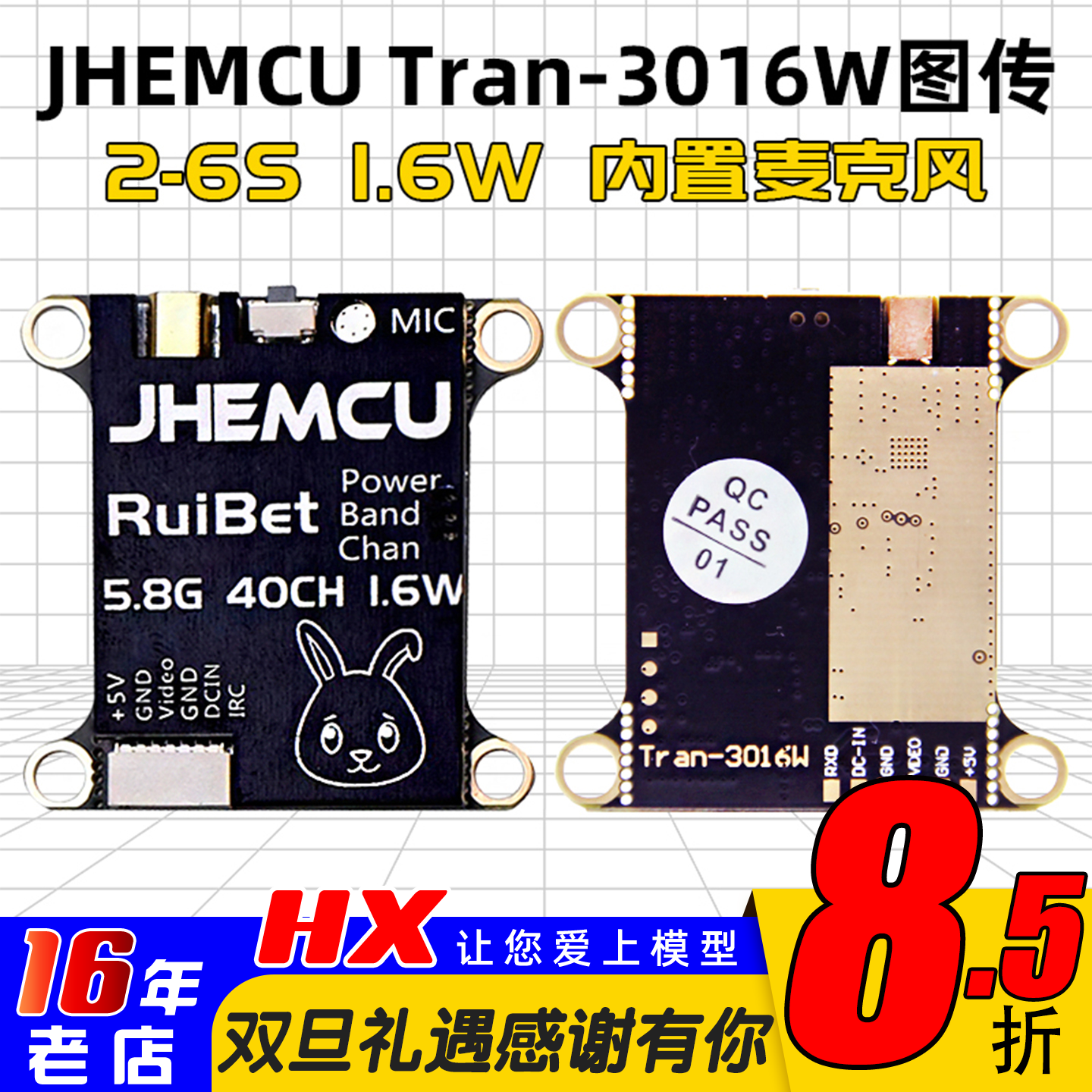 津航1.6W穿越机图传Tran-3016W