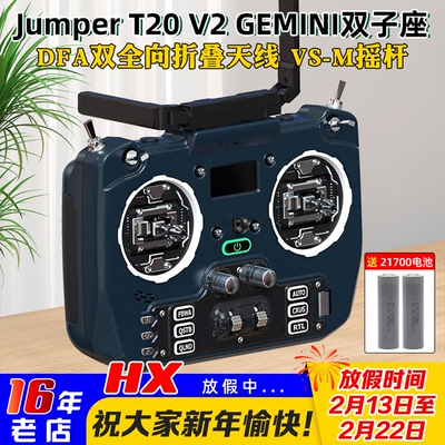 现货JumperT20V2双子座遥控器
