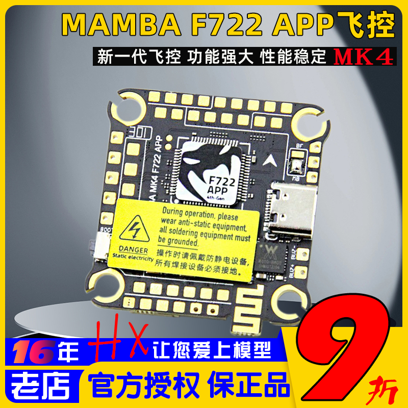 大通曼巴穿越机高性能F722飞塔
